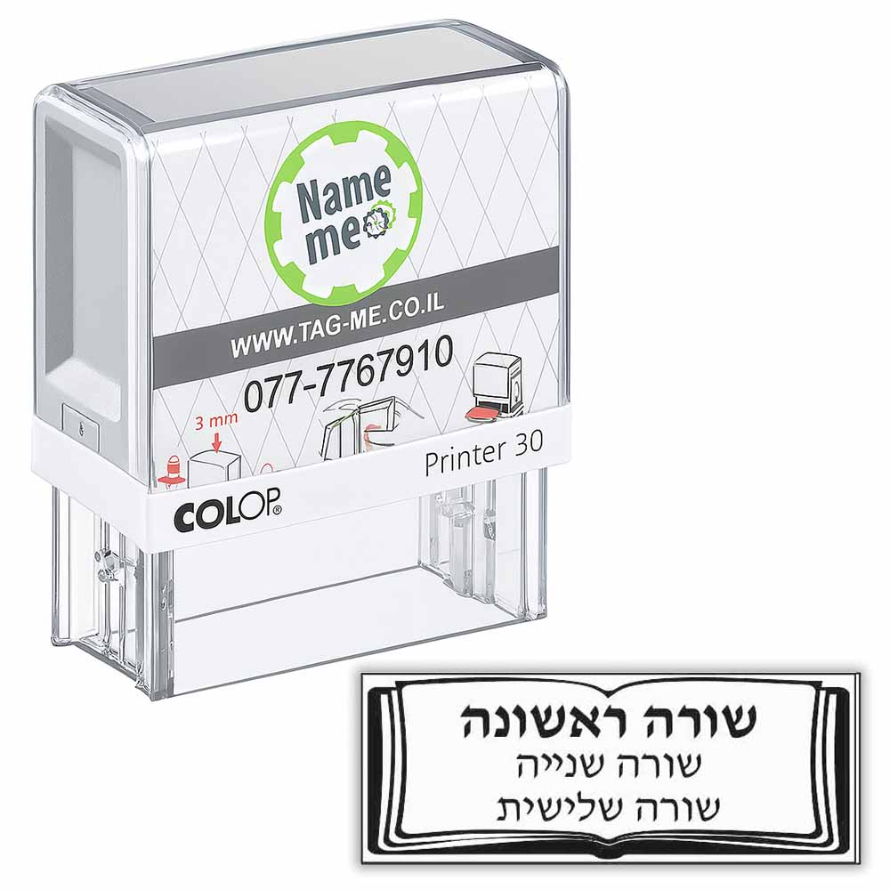 חותמת קפיץ לספרים