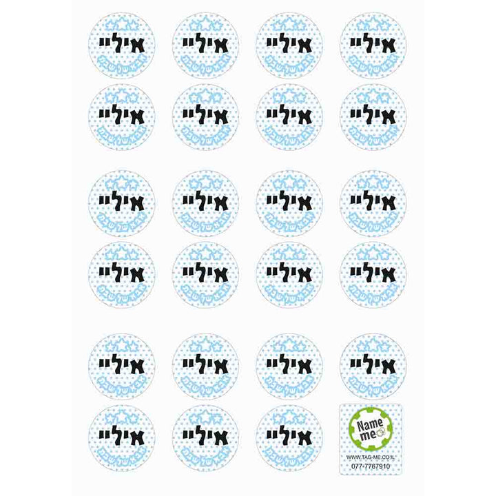 מדבקות אבא שבת עגולות בצבע תכלת