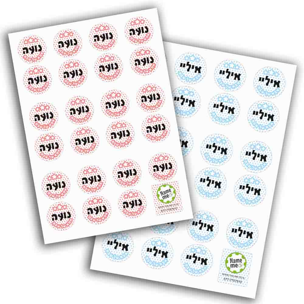 מדבקות אמא / אבא שבת עגולות עם שם הילד | Name-Me
