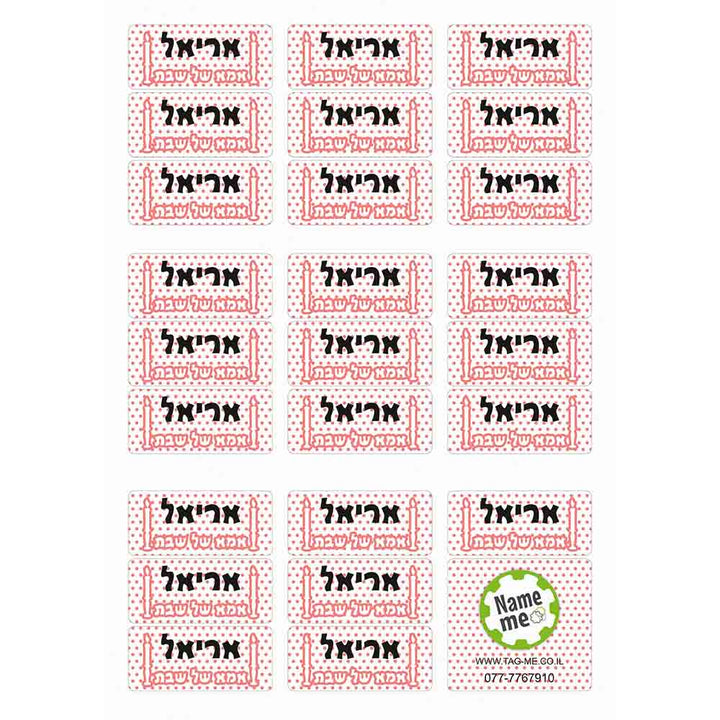 מדבקות אמא שבת