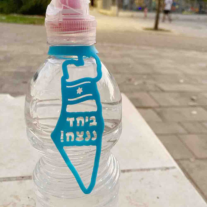 יחד ננצח תג לבקבוק