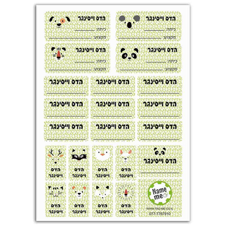 מדבקות שם לגן ולבית הספר מתנת סוף שנה