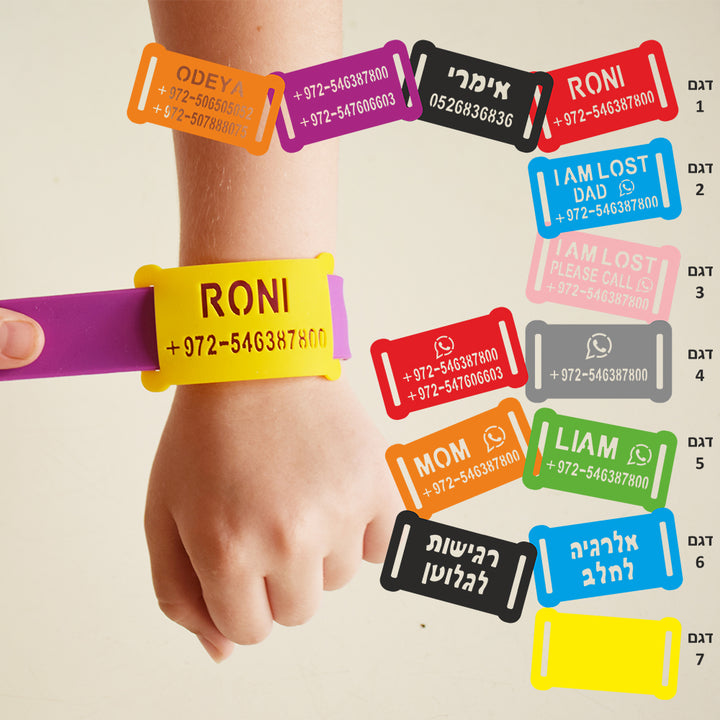 ✔ צמיד עם שם ופרטי קשר