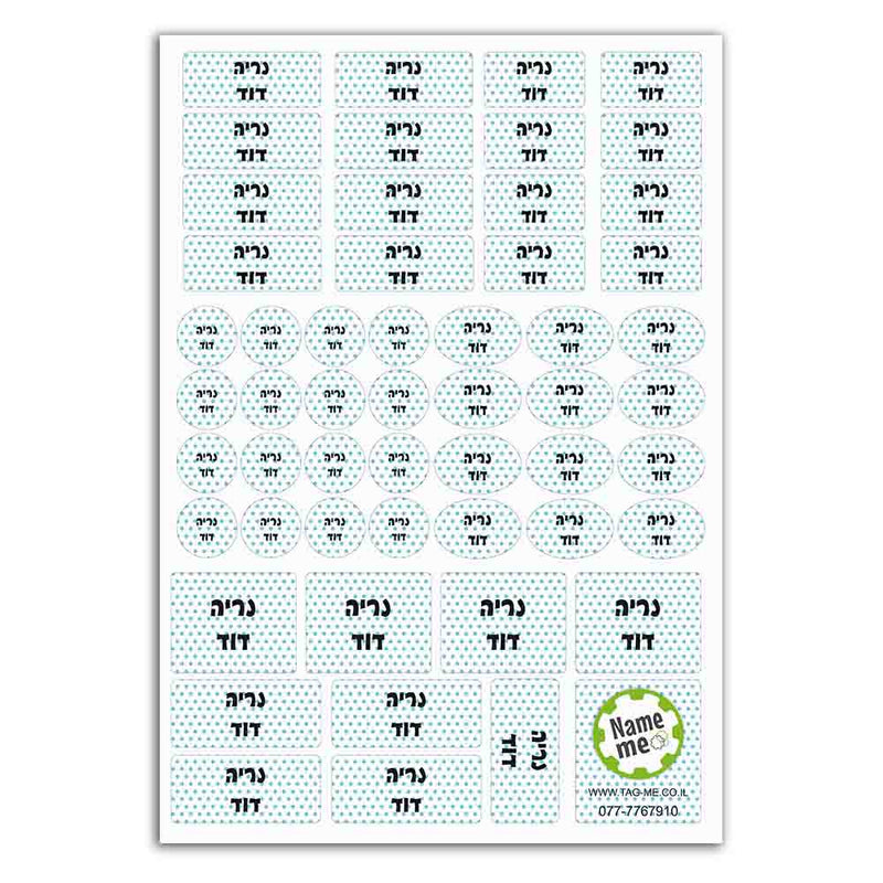 מדבקות שם ושם משפחה לבית הספר