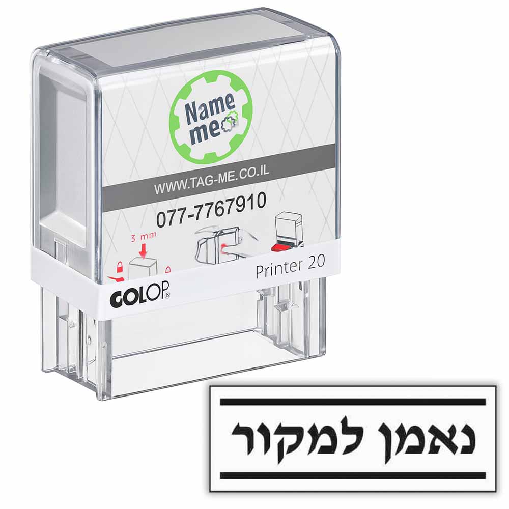 חותמת נאמן למקור