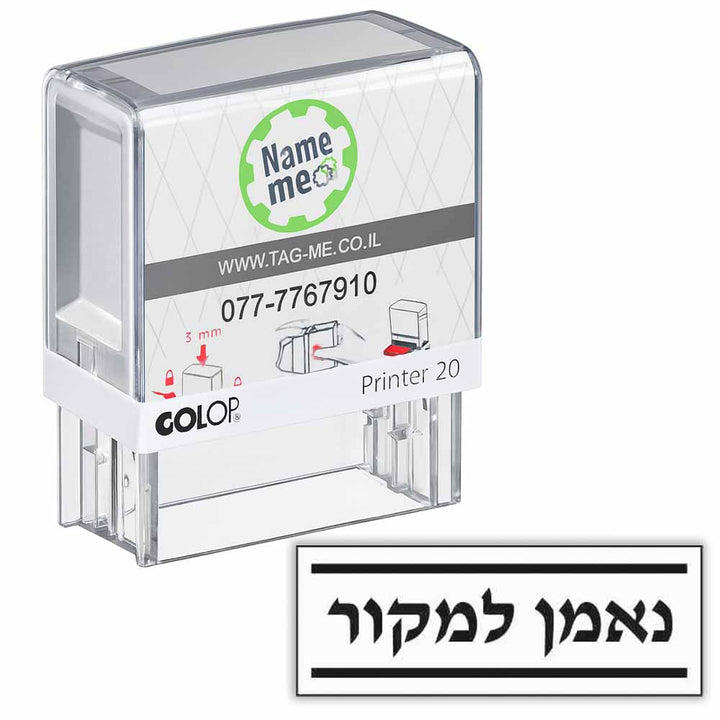 חותמת נאמן למקור