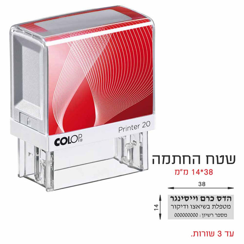 חותמת P20 - עד 3 שורות