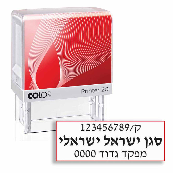 חותמת לחייל עד 3 שורות