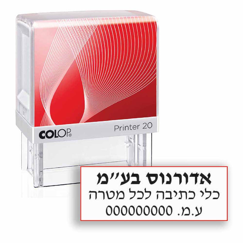 חותמת לעסק - עד 3 שורות