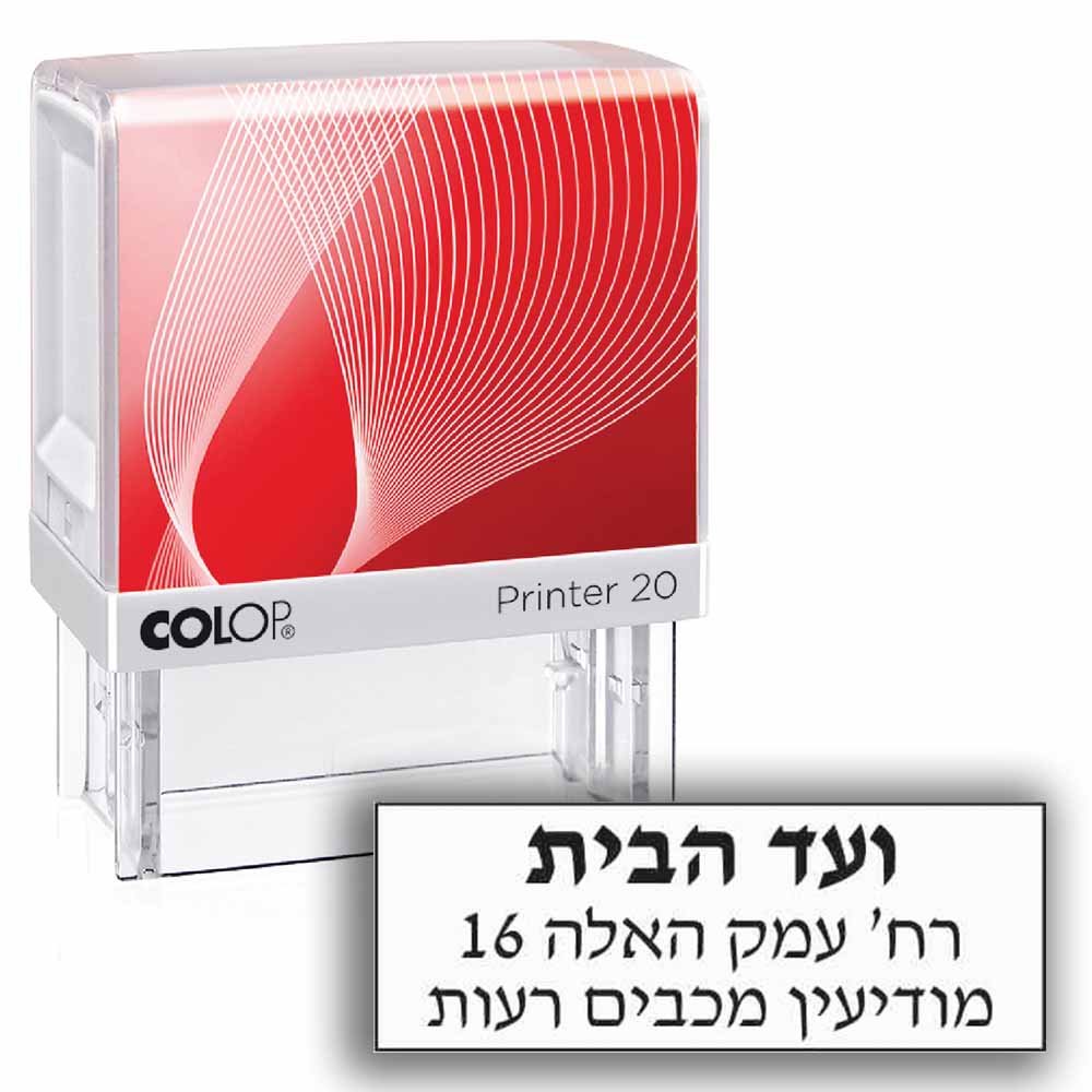 חותמת ועד הבית