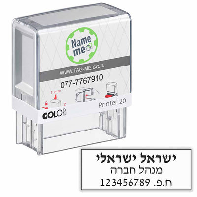 חותמת קפיץ עם 3 שורות כיתוב למנהל