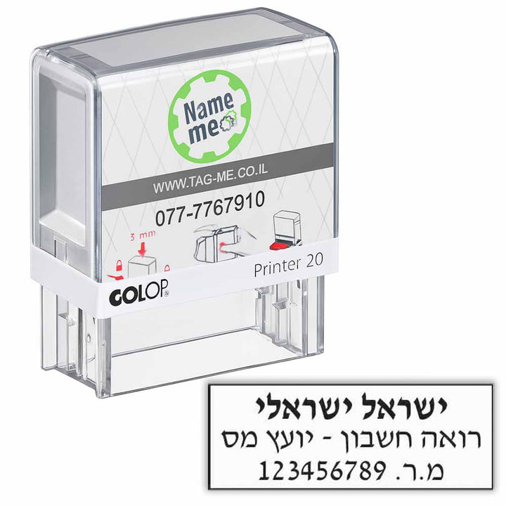 חותמת קפיץ עם 3 שורות כיתוב  לרואה חשבון