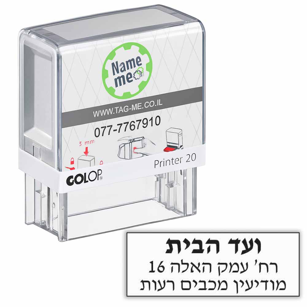 חותמת ועד הבית עם 3 שירות כיתוב