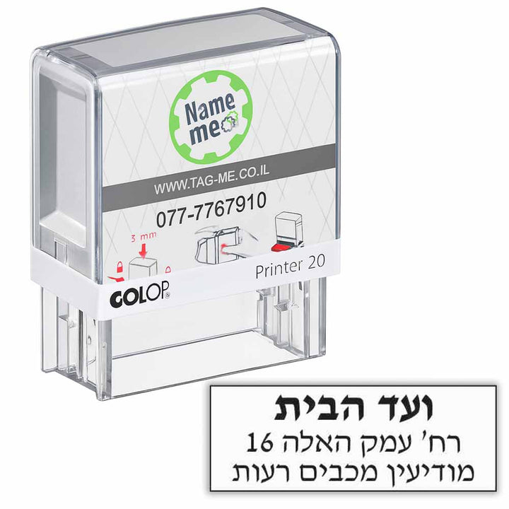 חותמת ועד הבית עם 3 שירות כיתוב