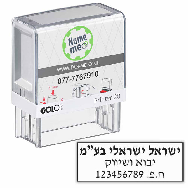 חותמת P20 - עד 3 שורות כיתוב