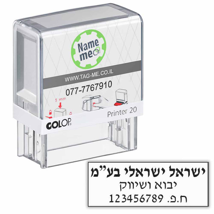 חותמת P20 - עד 3 שורות כיתוב