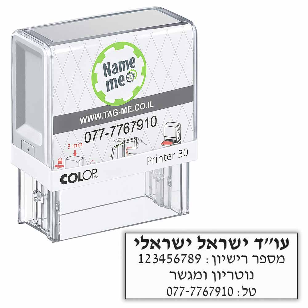 חותמת קפיץ עם 4 שורות כיתוב