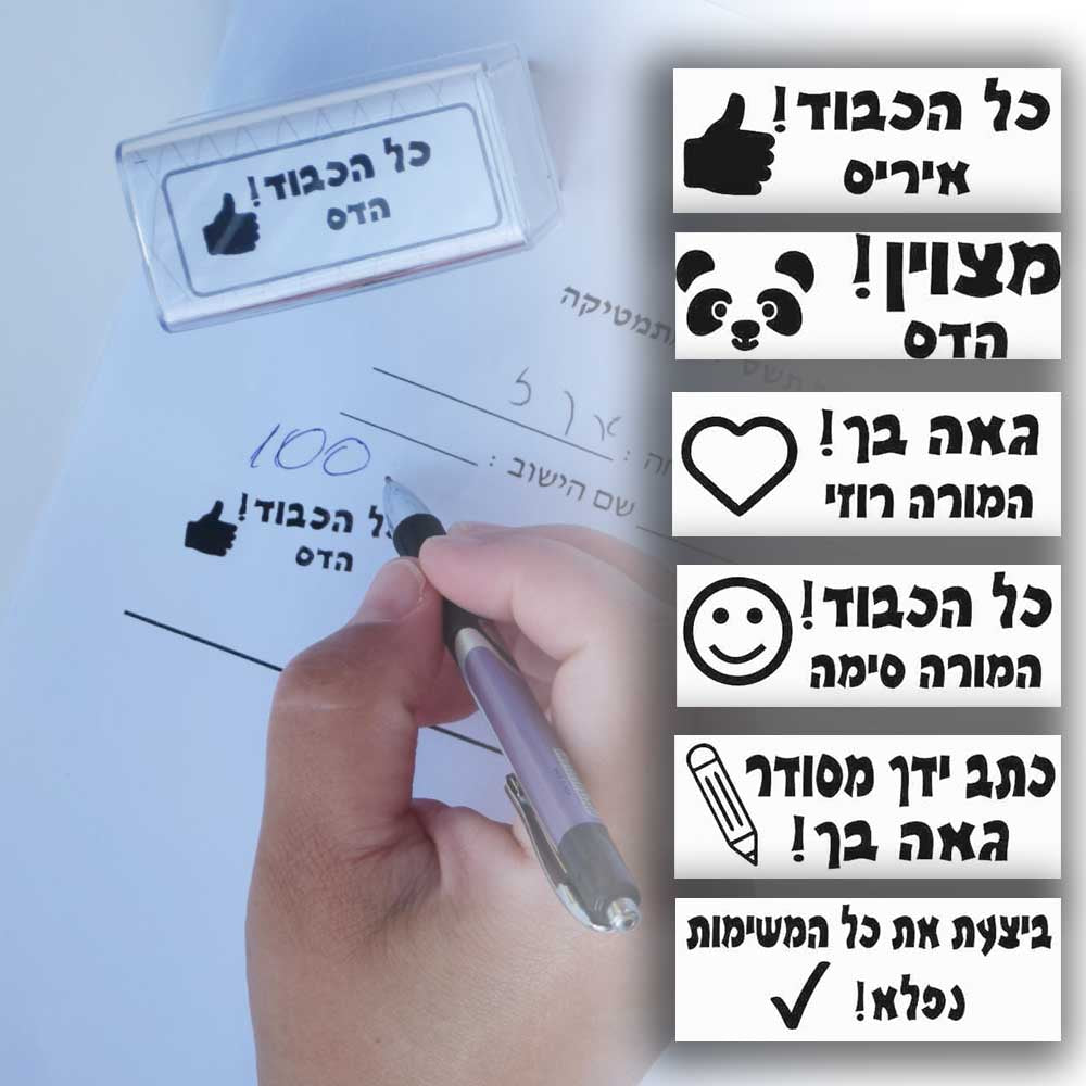 חותמת למורה עם אייקון