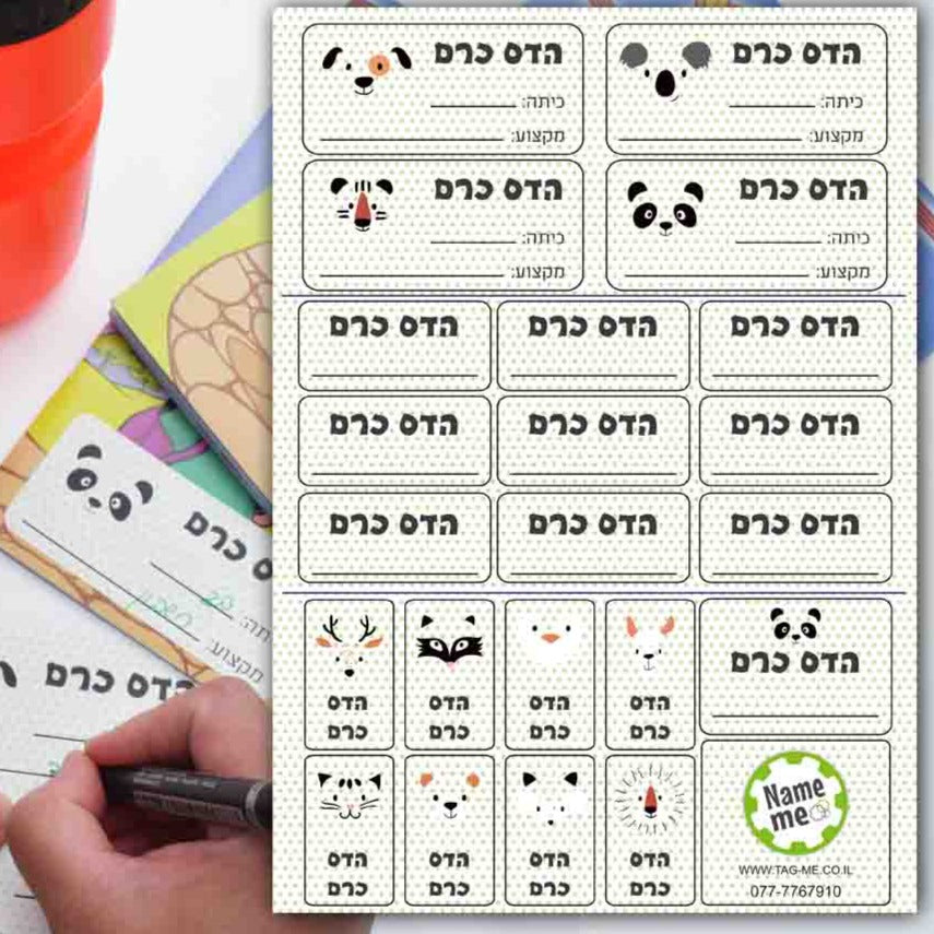 מדבקה עם שם לבית הספר