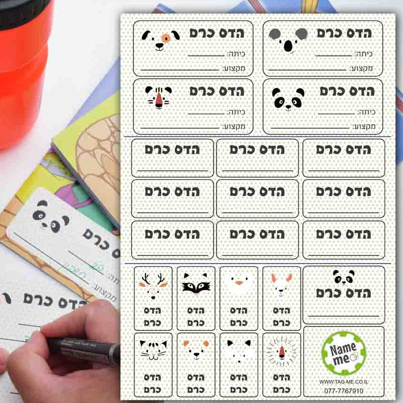 מדבקה עם שם לבית הספר