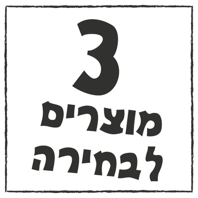 סט של 3 תוויות לבחירה