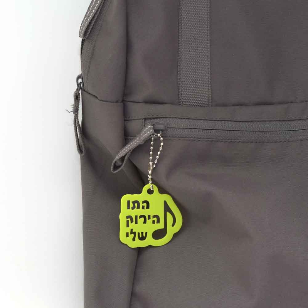 התו הירוק שלי