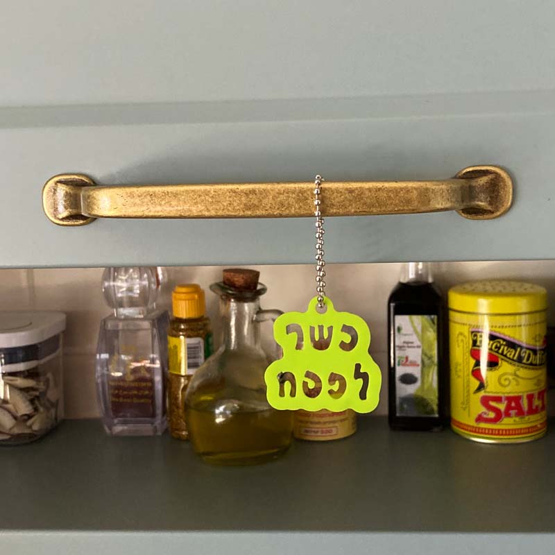 תג כשר לפסח לסימון ארנות מטבח