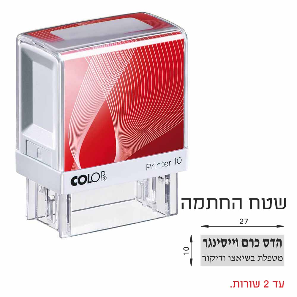 חותמת קטנה עם פרטים אישיים