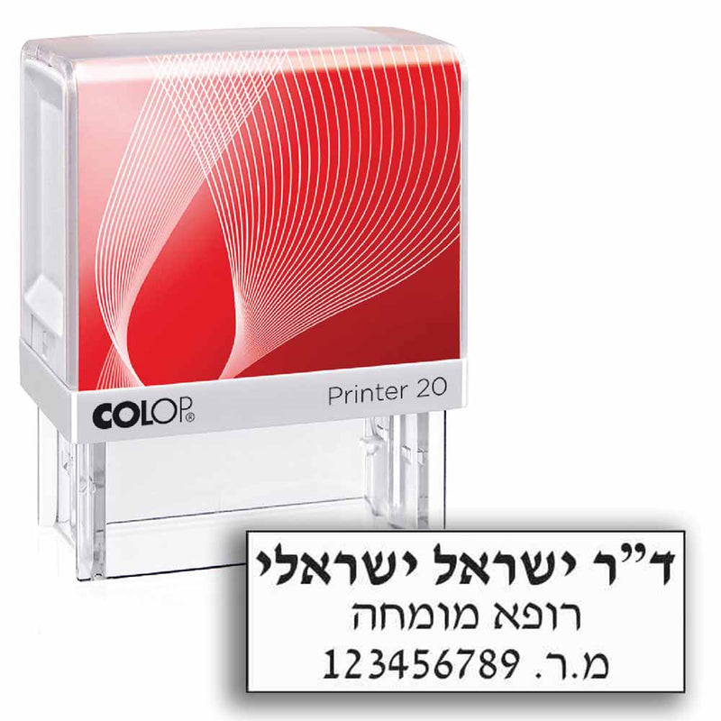 חותמת רופא