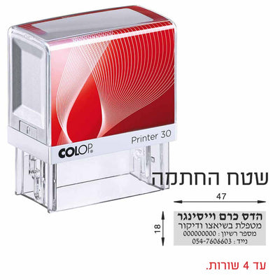 חותמת 4 שורות